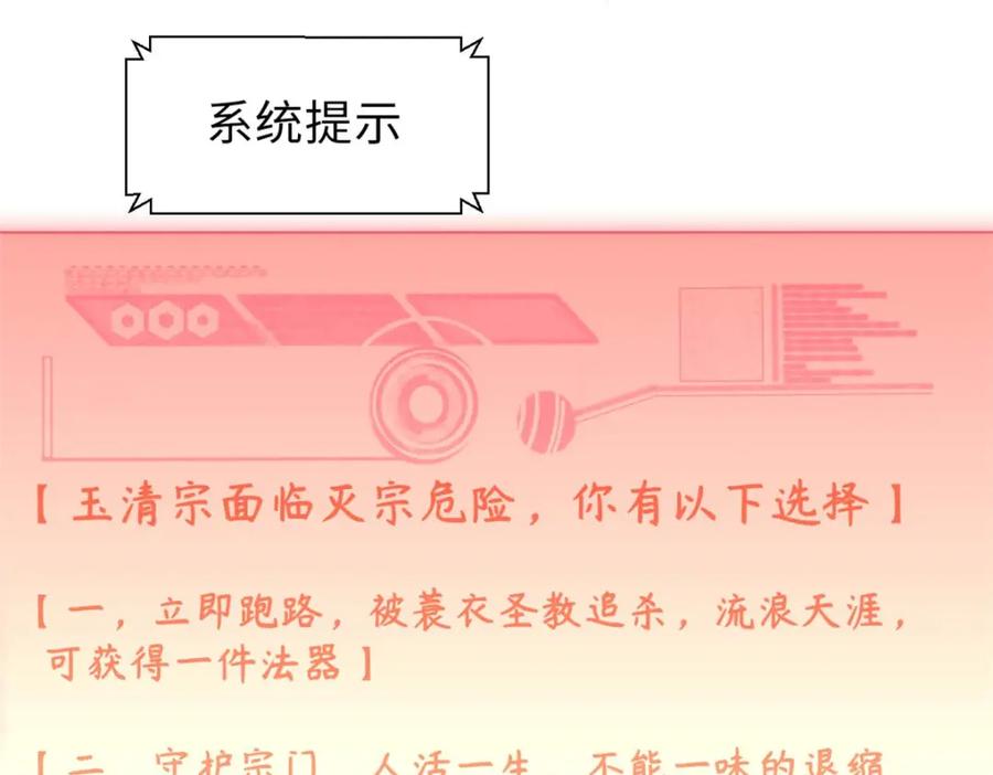 顶级气运，悄悄修炼千年 45 初遇宣晴君 第14页