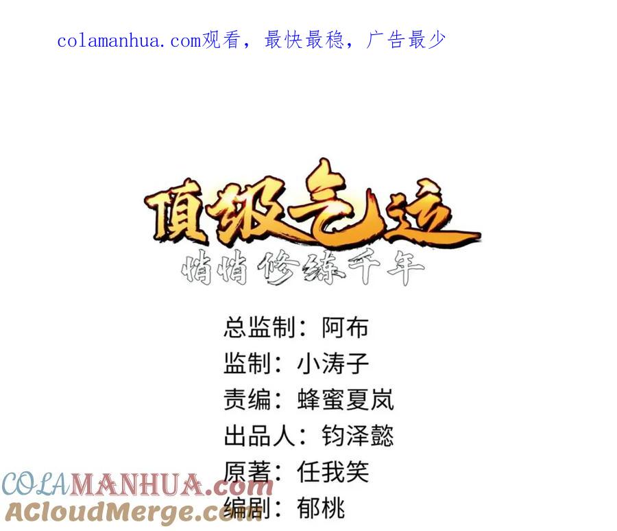 顶级气运，悄悄修炼千年 45 初遇宣晴君 第1页