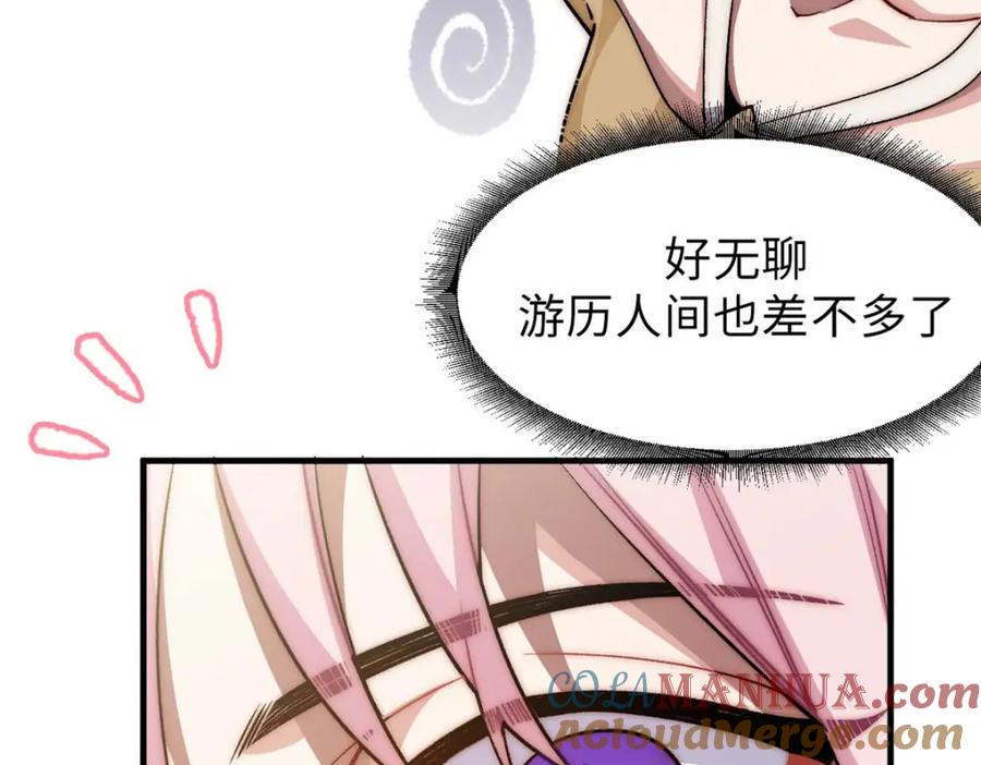 顶级气运，悄悄修炼千年 45 初遇宣晴君 第89页