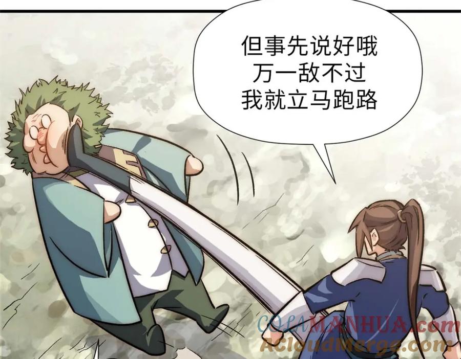 顶级气运，悄悄修炼千年 45 初遇宣晴君 第41页