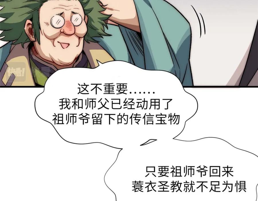 顶级气运，悄悄修炼千年 45 初遇宣晴君 第35页