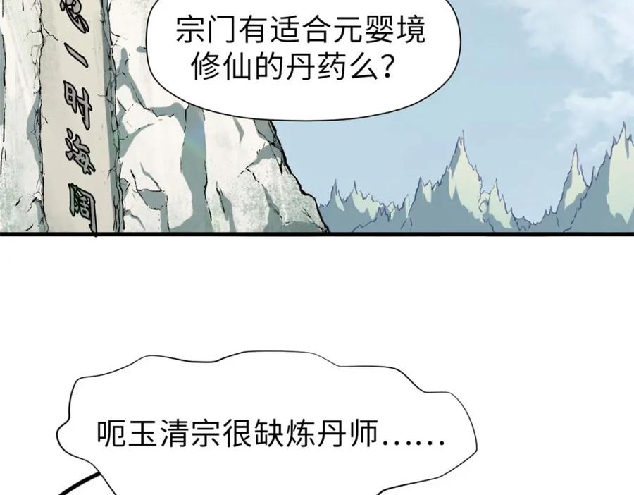 顶级气运，悄悄修炼千年 45 初遇宣晴君 第46页