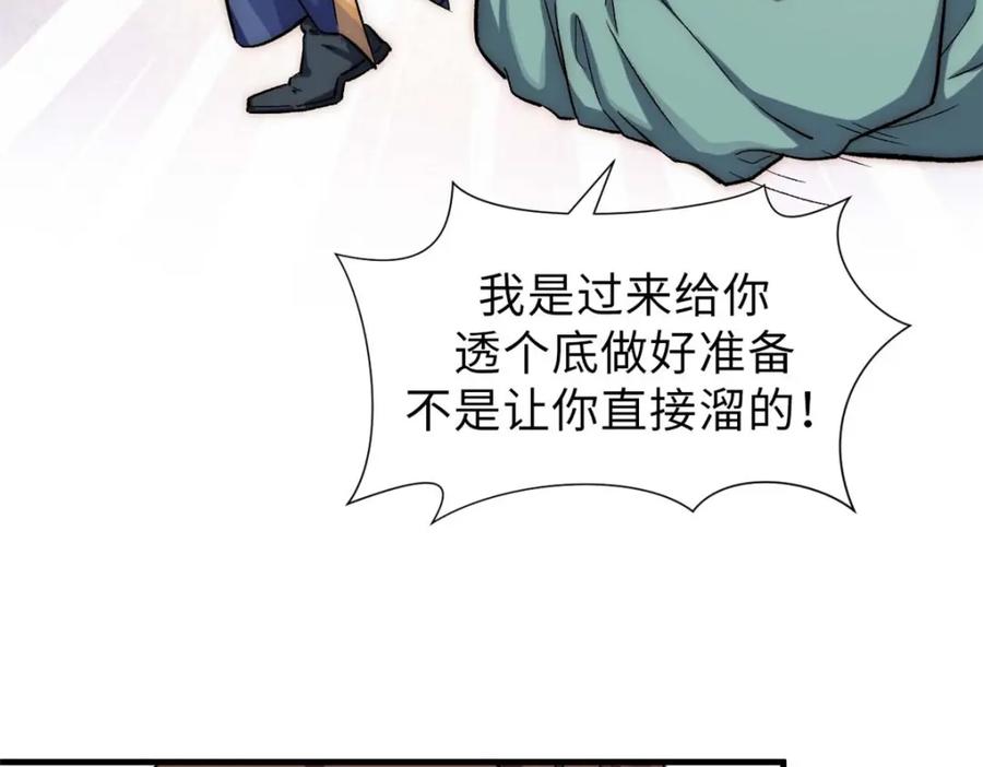 顶级气运，悄悄修炼千年 45 初遇宣晴君 第8页