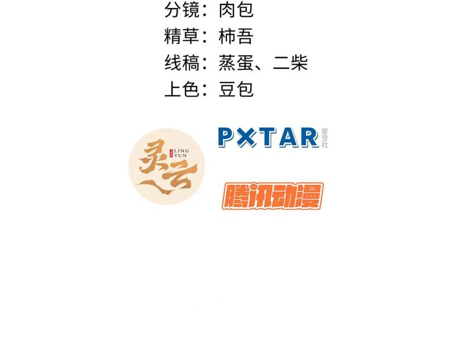 顶级气运，悄悄修炼千年 45 初遇宣晴君 第2页