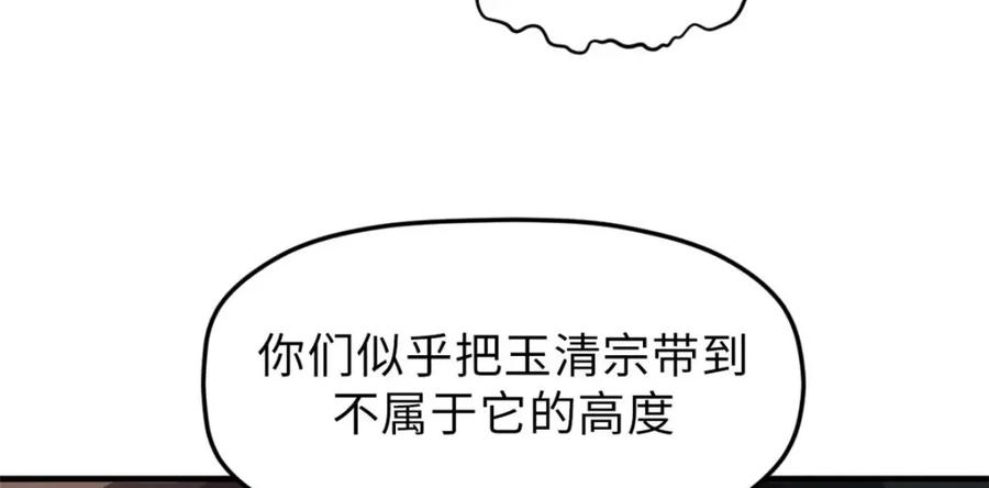 顶级气运，悄悄修炼千年 45 初遇宣晴君 第27页