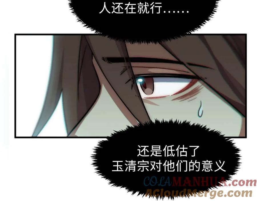 顶级气运，悄悄修炼千年 45 初遇宣晴君 第13页