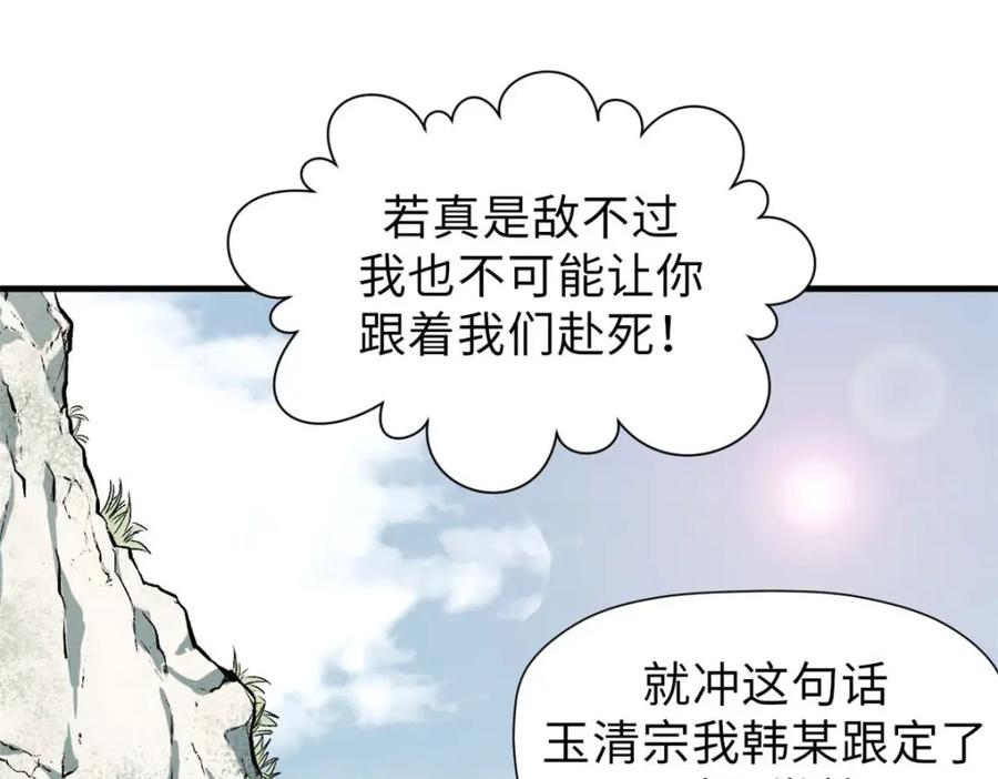 顶级气运，悄悄修炼千年 45 初遇宣晴君 第44页
