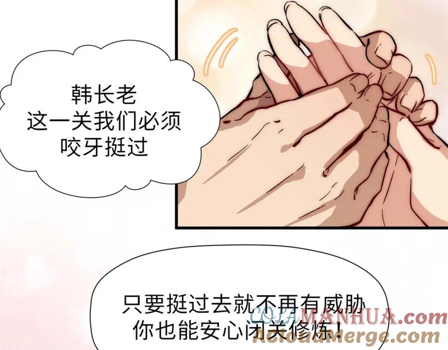 顶级气运，悄悄修炼千年 45 初遇宣晴君 第37页