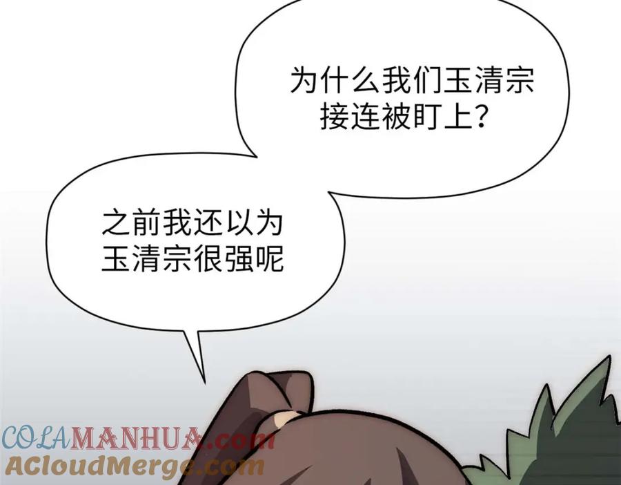 顶级气运，悄悄修炼千年 45 初遇宣晴君 第25页