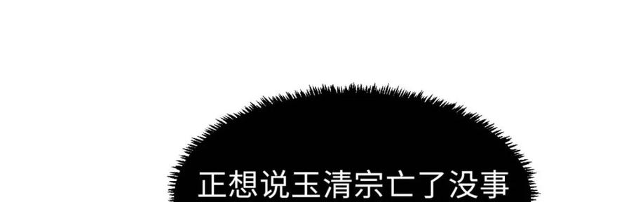 顶级气运，悄悄修炼千年 45 初遇宣晴君 第12页