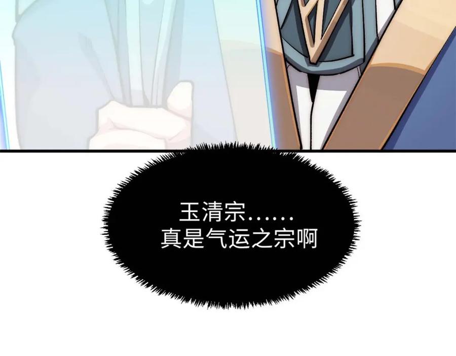 顶级气运，悄悄修炼千年 45 初遇宣晴君 第71页