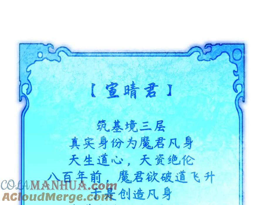 顶级气运，悄悄修炼千年 45 初遇宣晴君 第73页