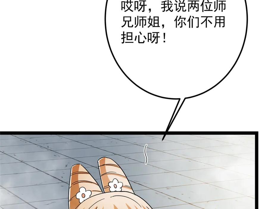 掌门低调点 468 摆烂级剑灵小乌？！ 第212页