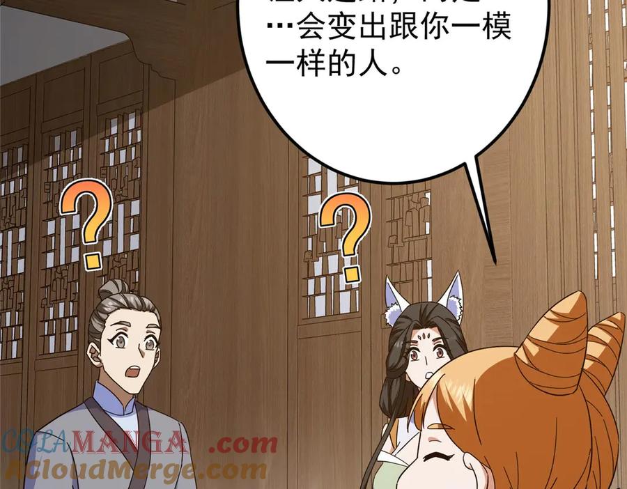掌门低调点 468 摆烂级剑灵小乌？！ 第233页