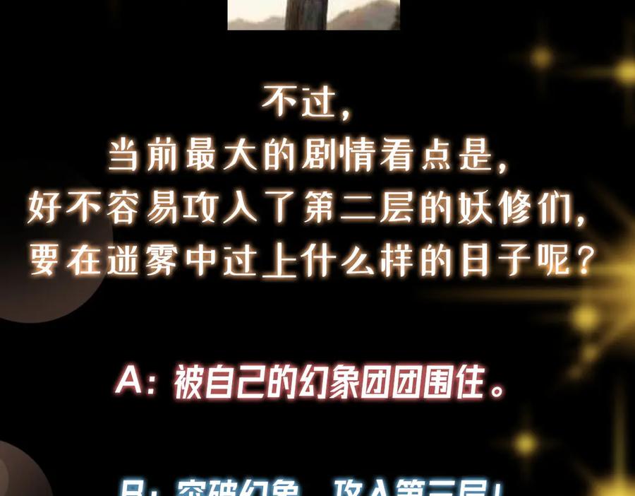 掌门低调点 468 摆烂级剑灵小乌？！ 第263页