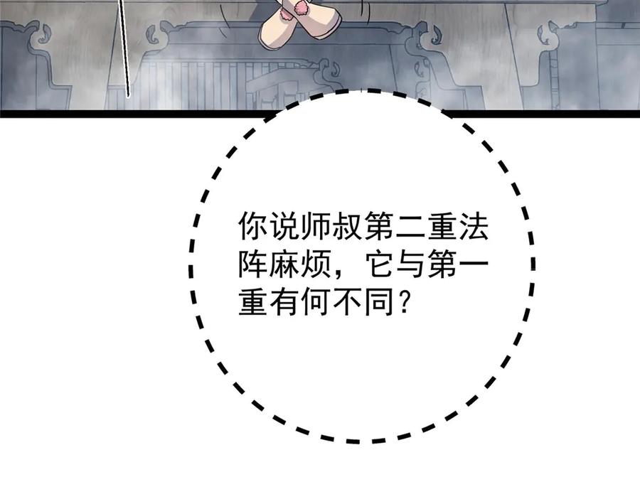 掌门低调点 468 摆烂级剑灵小乌？！ 第230页