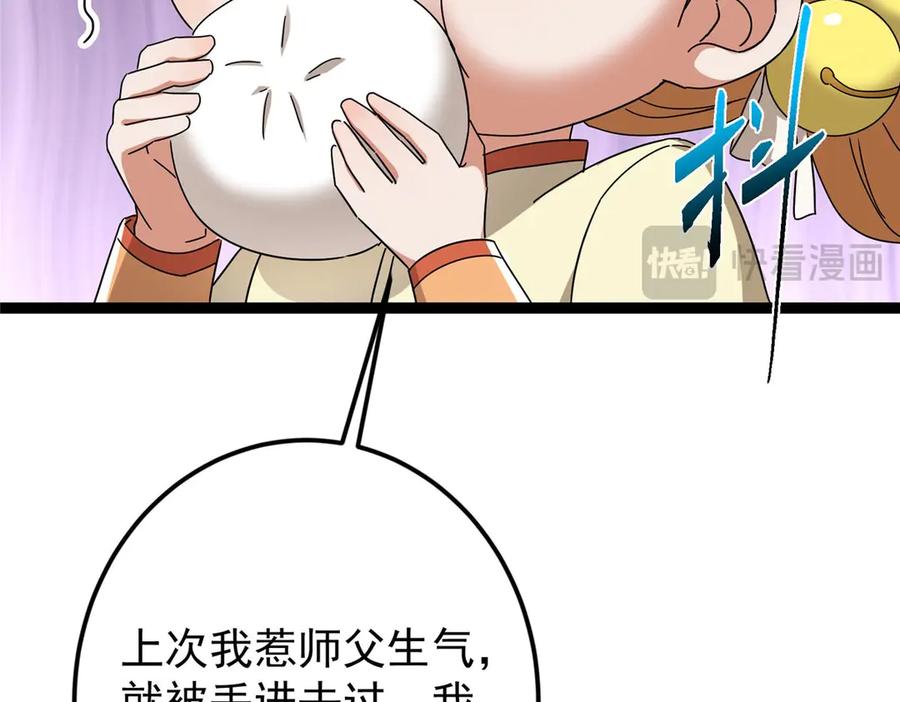 掌门低调点 468 摆烂级剑灵小乌？！ 第239页