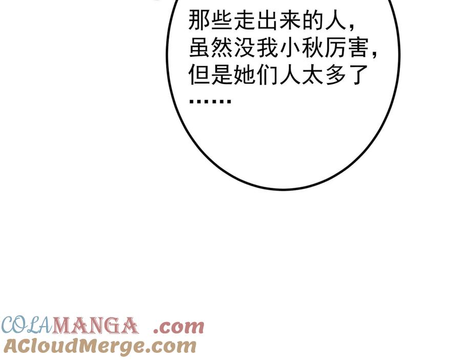 掌门低调点 468 摆烂级剑灵小乌？！ 第241页