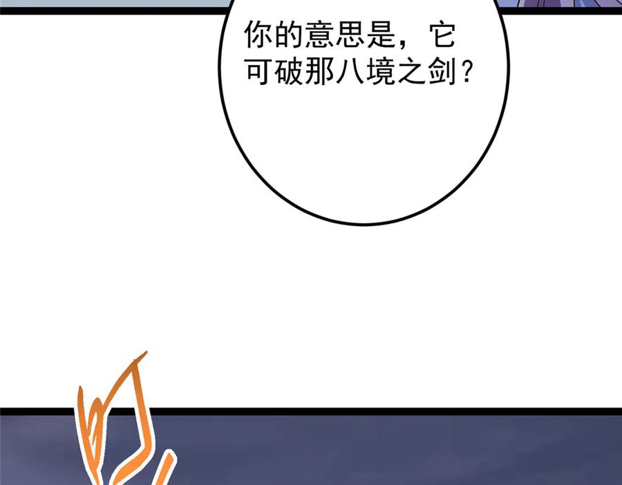 掌门低调点 471 摆烂小乌自有妙用！ 第104页