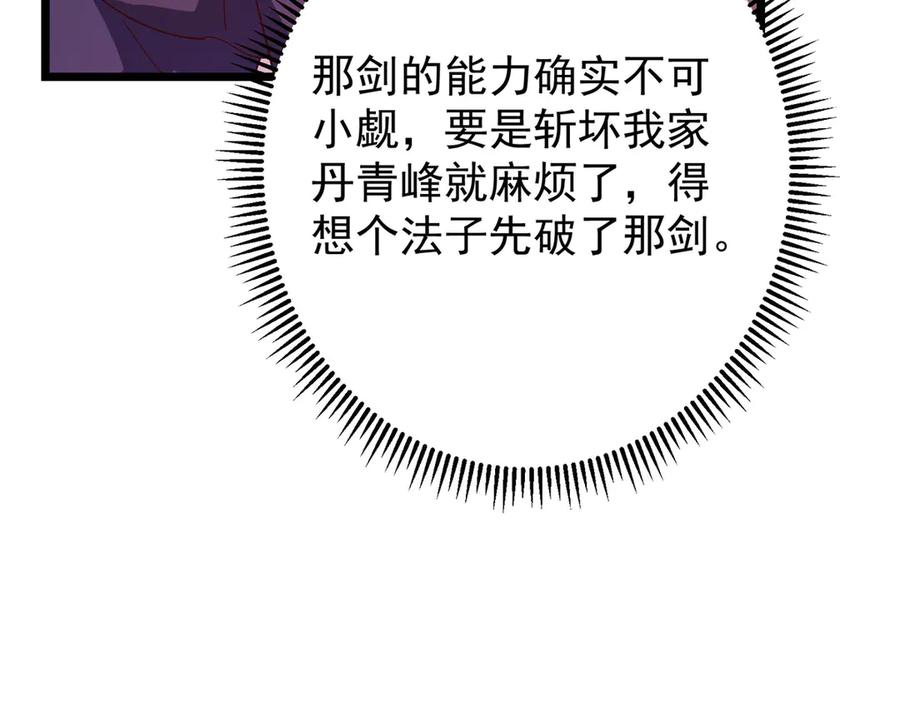掌门低调点 471 摆烂小乌自有妙用！ 第96页