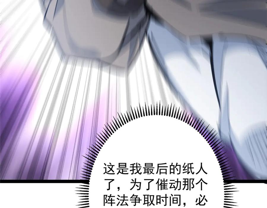 掌门低调点 472 我可太喜欢陷阱了！ 第96页