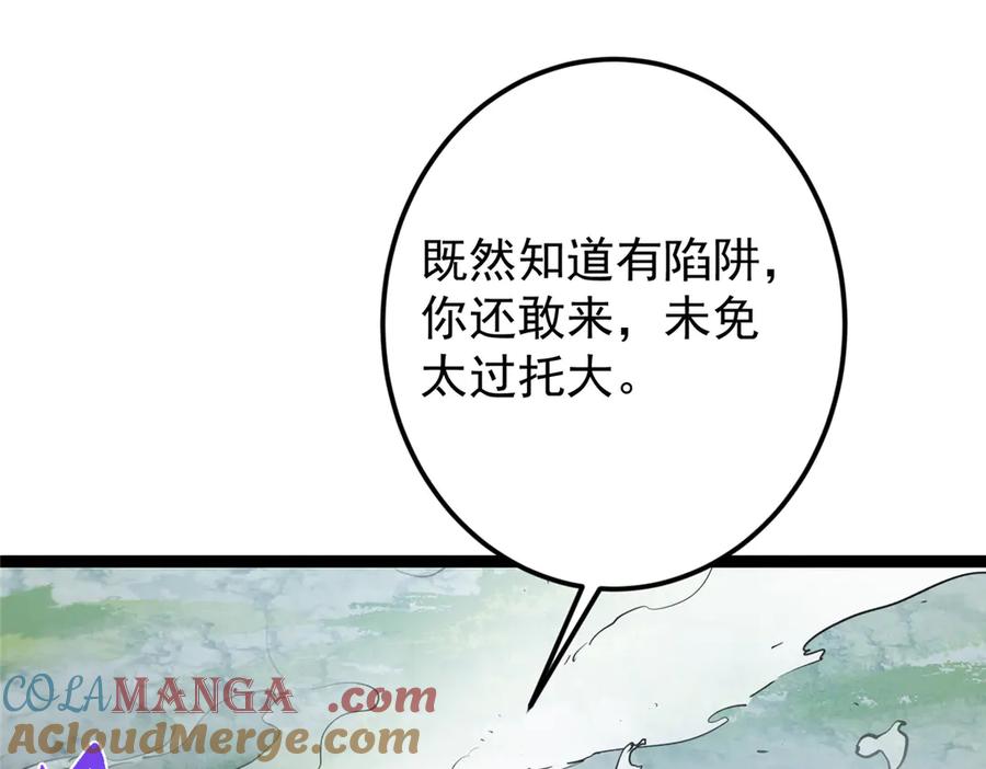 掌门低调点 472 我可太喜欢陷阱了！ 第69页