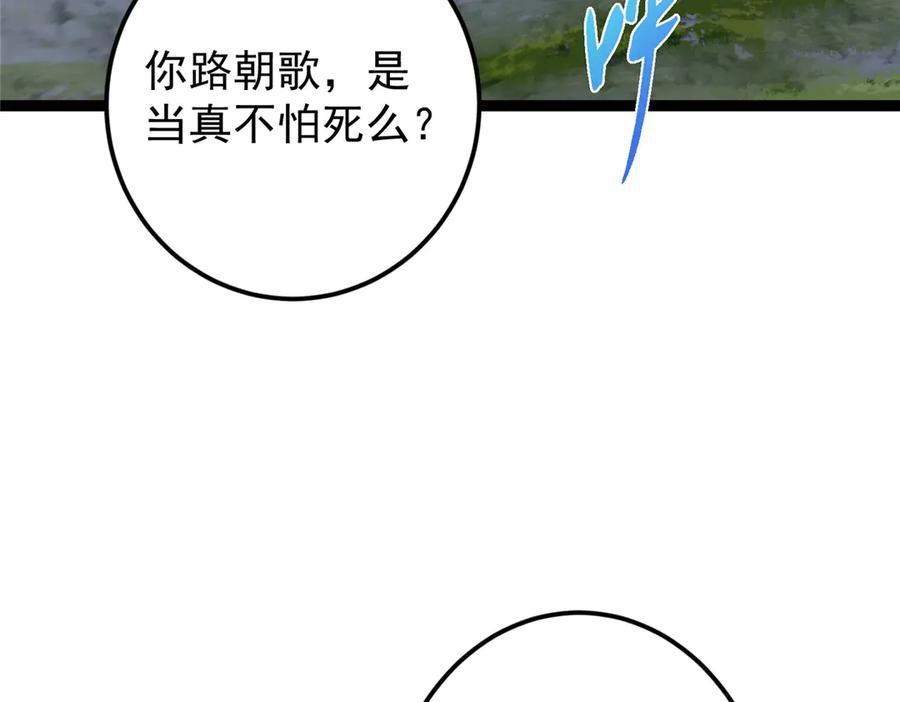 掌门低调点 472 我可太喜欢陷阱了！ 第72页