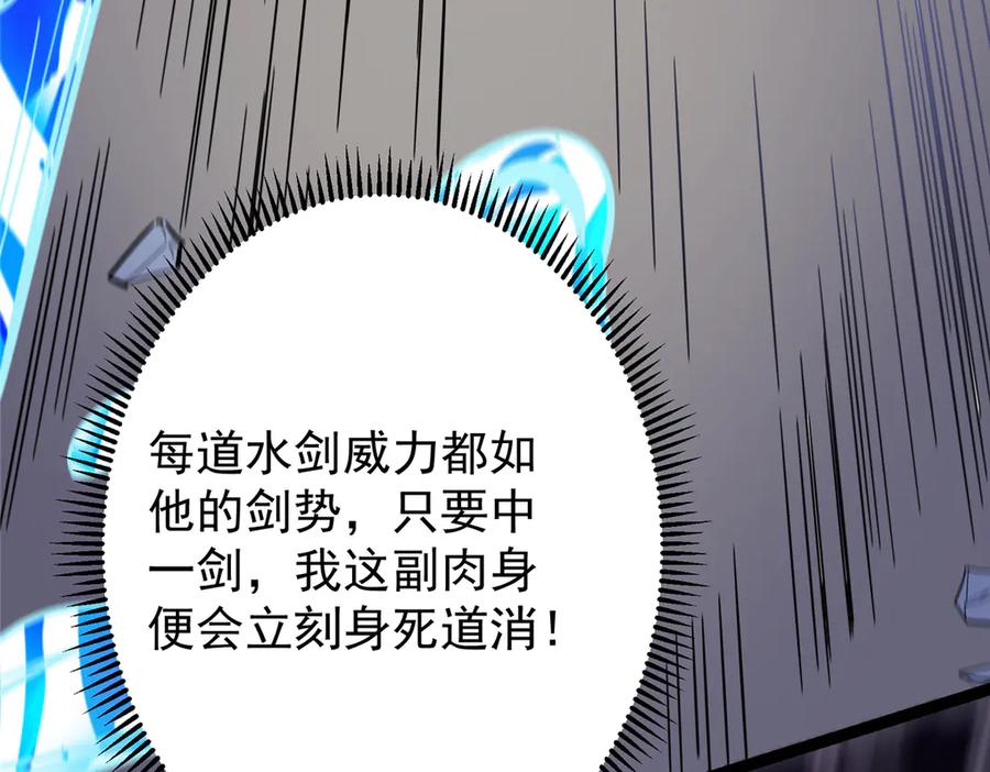 掌门低调点 472 我可太喜欢陷阱了！ 第88页