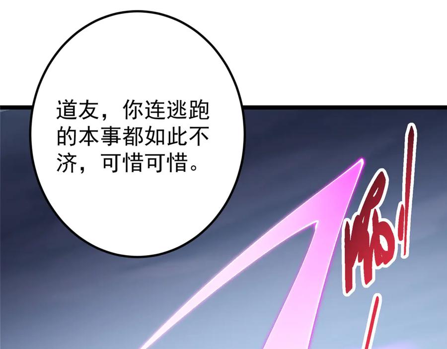 掌门低调点 472 我可太喜欢陷阱了！ 第43页