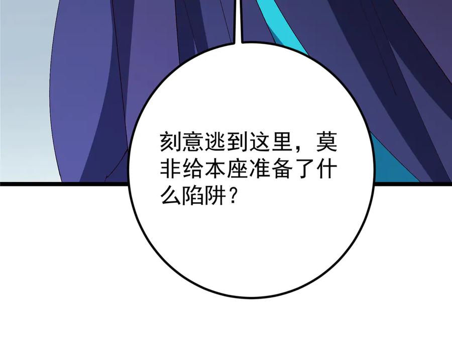 掌门低调点 472 我可太喜欢陷阱了！ 第67页