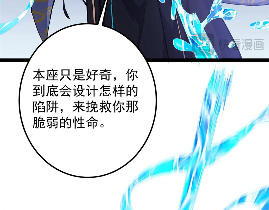 掌门低调点 472 我可太喜欢陷阱了！ 第76页