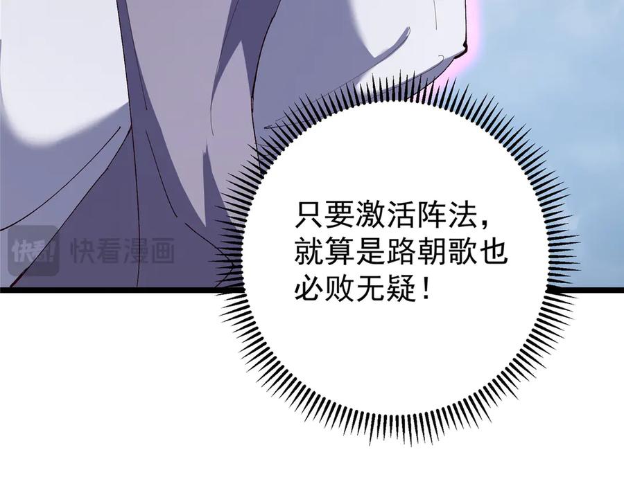 掌门低调点 472 我可太喜欢陷阱了！ 第42页