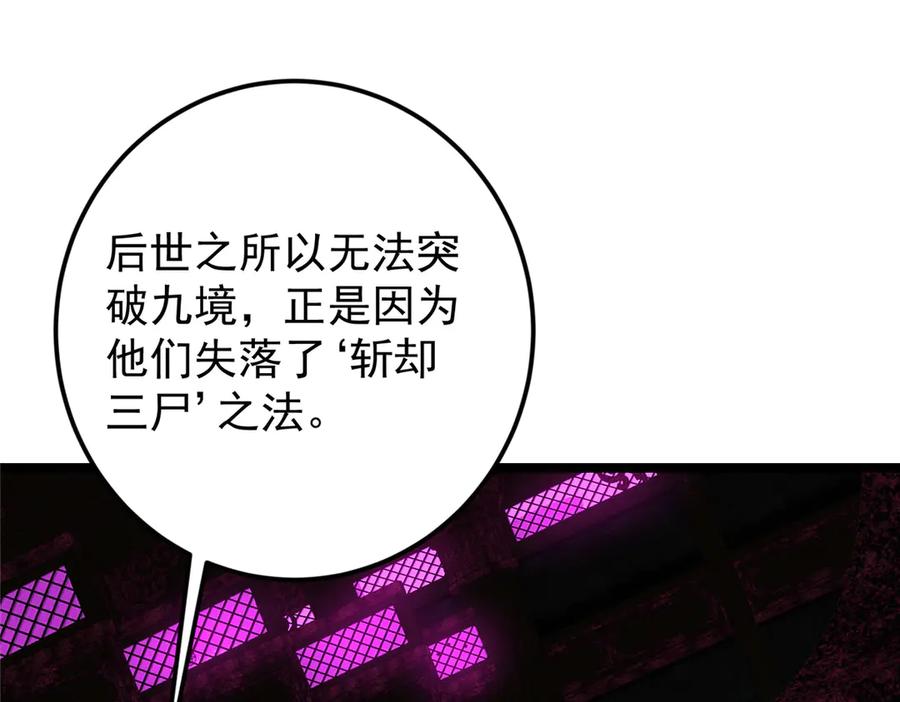 掌门低调点 474 他也是我的工具人 第31页
