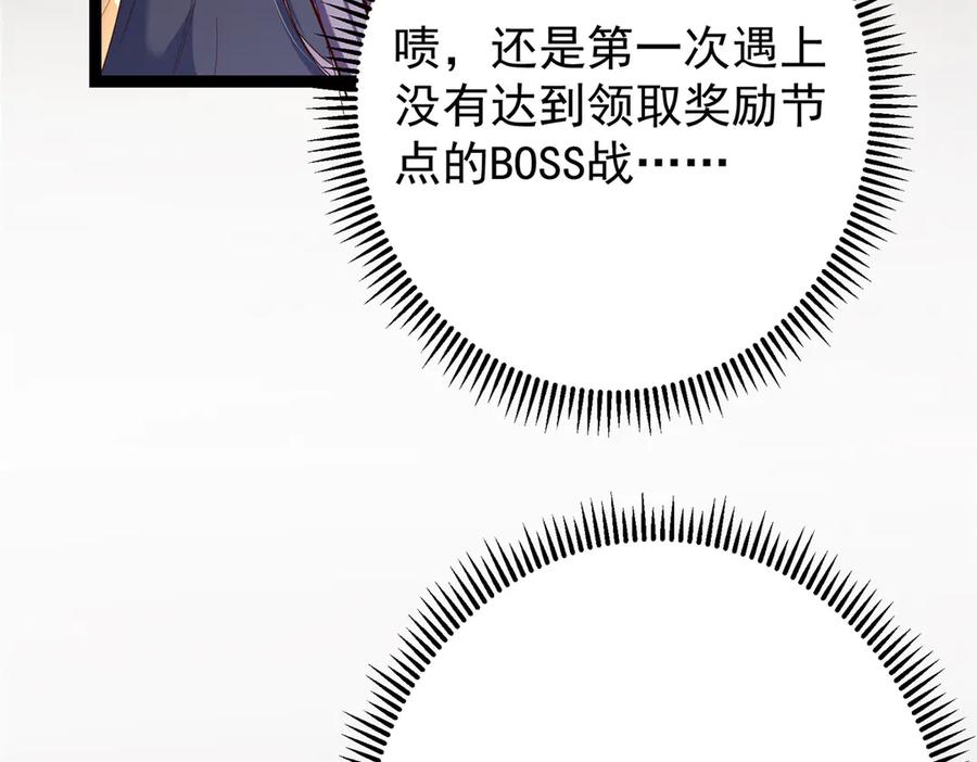 掌门低调点 474 他也是我的工具人 第78页