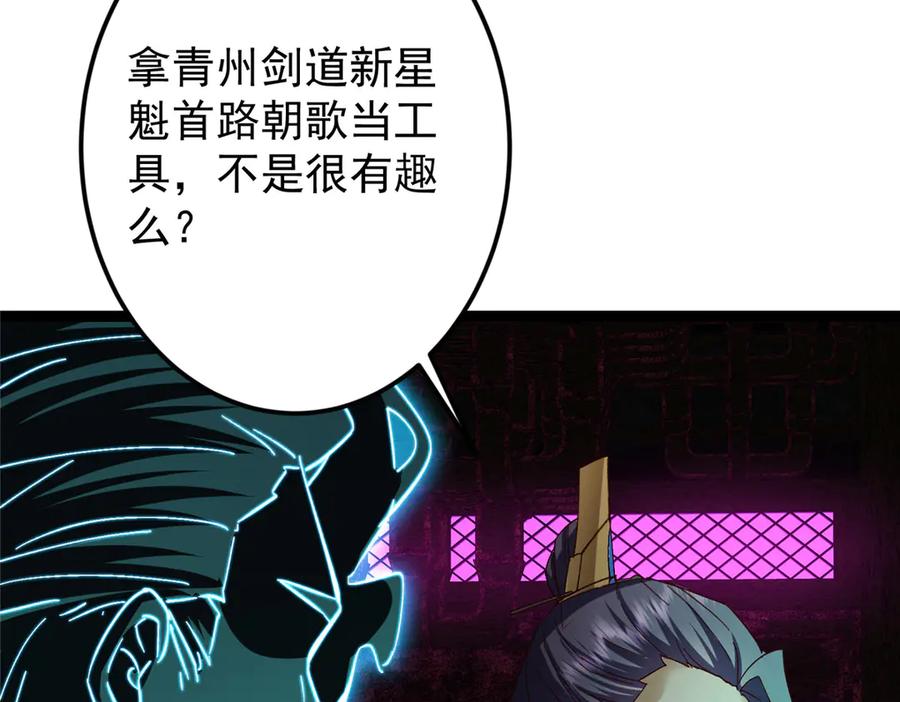 掌门低调点 474 他也是我的工具人 第44页