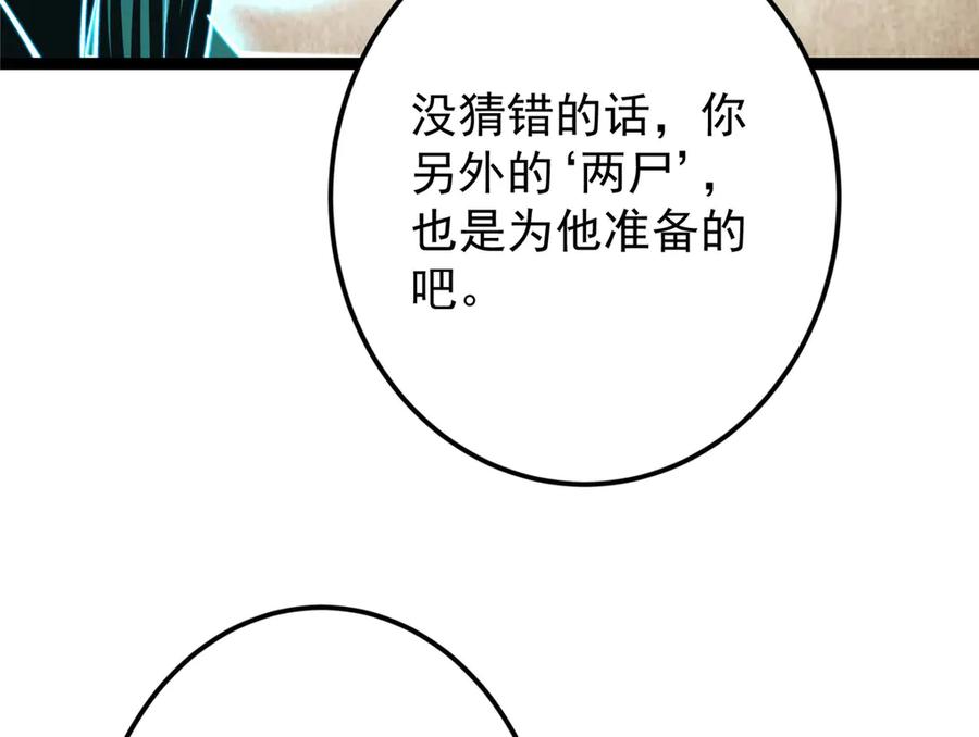 掌门低调点 474 他也是我的工具人 第43页