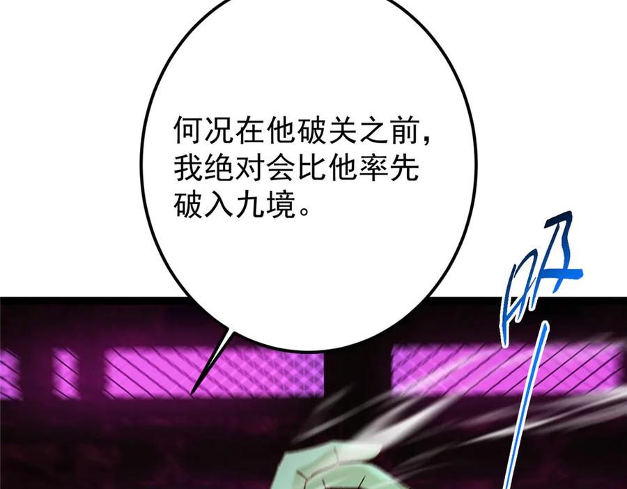 掌门低调点 474 他也是我的工具人 第59页