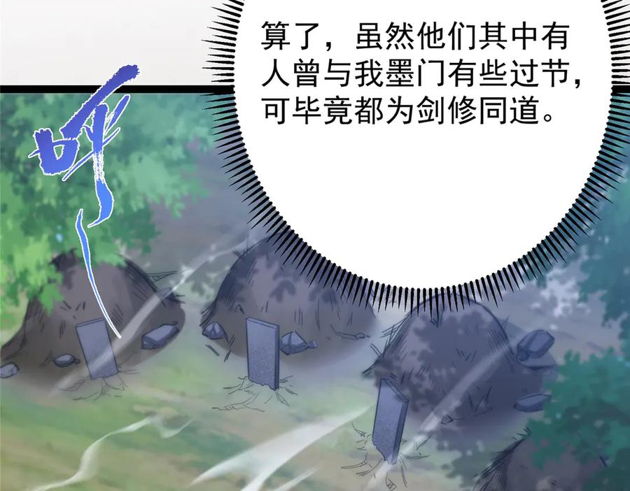 掌门低调点 474 他也是我的工具人 第80页