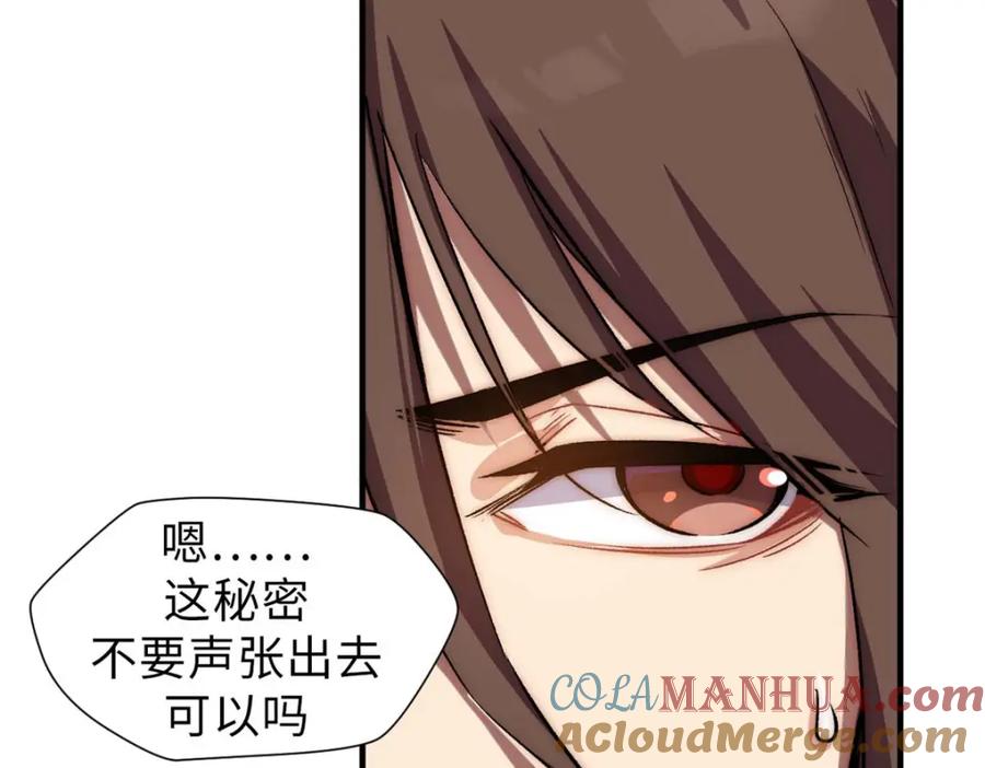 顶级气运，悄悄修炼千年 46 是否愿意结为道侣？ 第85页