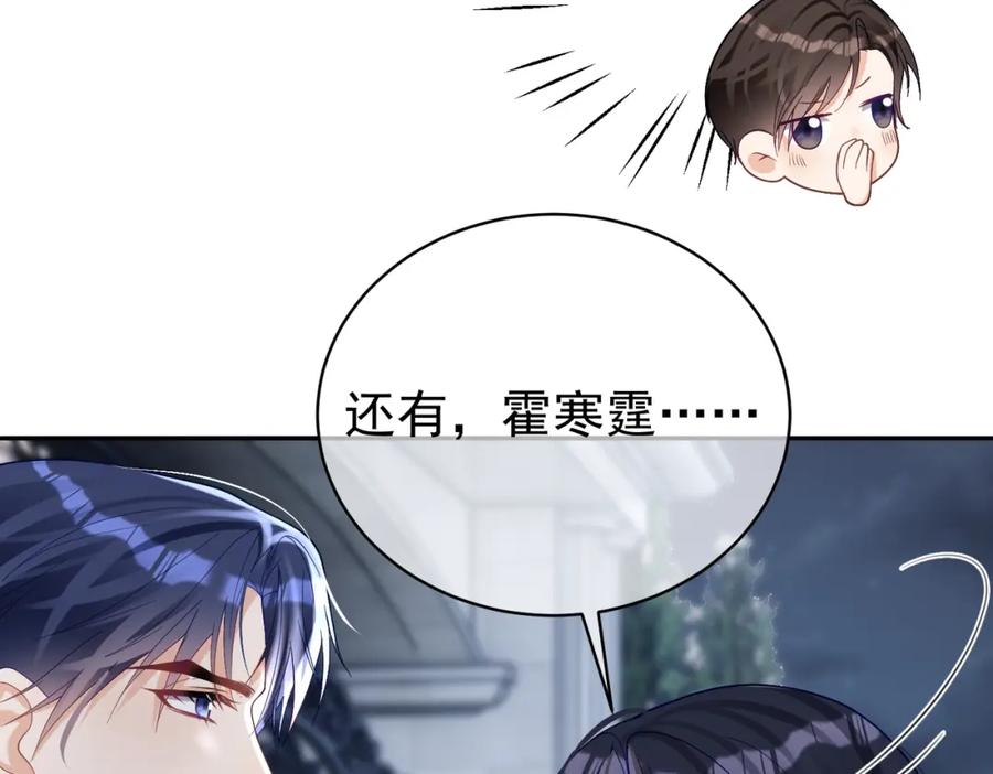 《天降萌宝：霍爷请签收》第49话 没说出口的爱 第55页
