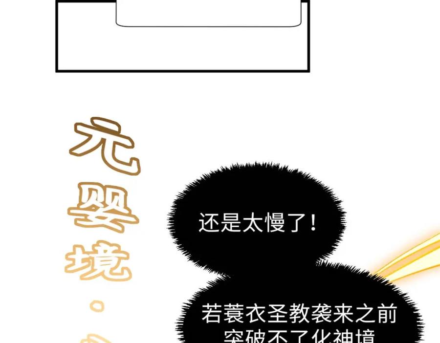 顶级气运，悄悄修炼千年 46 是否愿意结为道侣？ 第18页