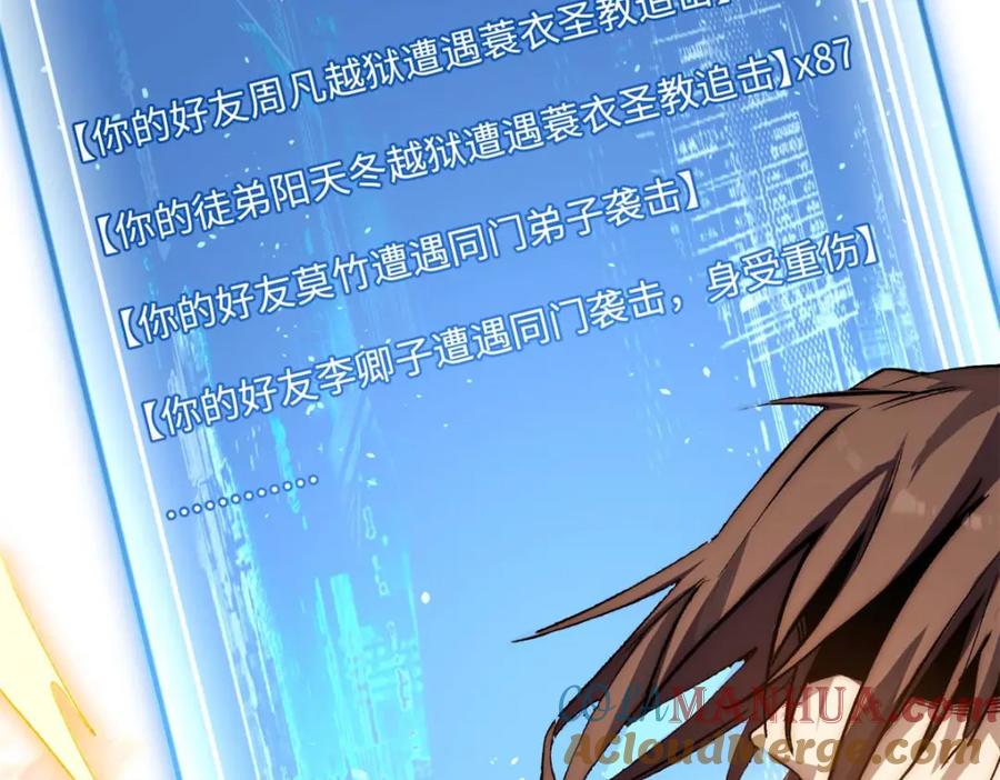 顶级气运，悄悄修炼千年 46 是否愿意结为道侣？ 第21页