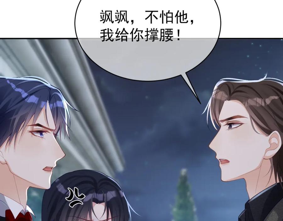 《天降萌宝：霍爷请签收》第49话 没说出口的爱 第44页