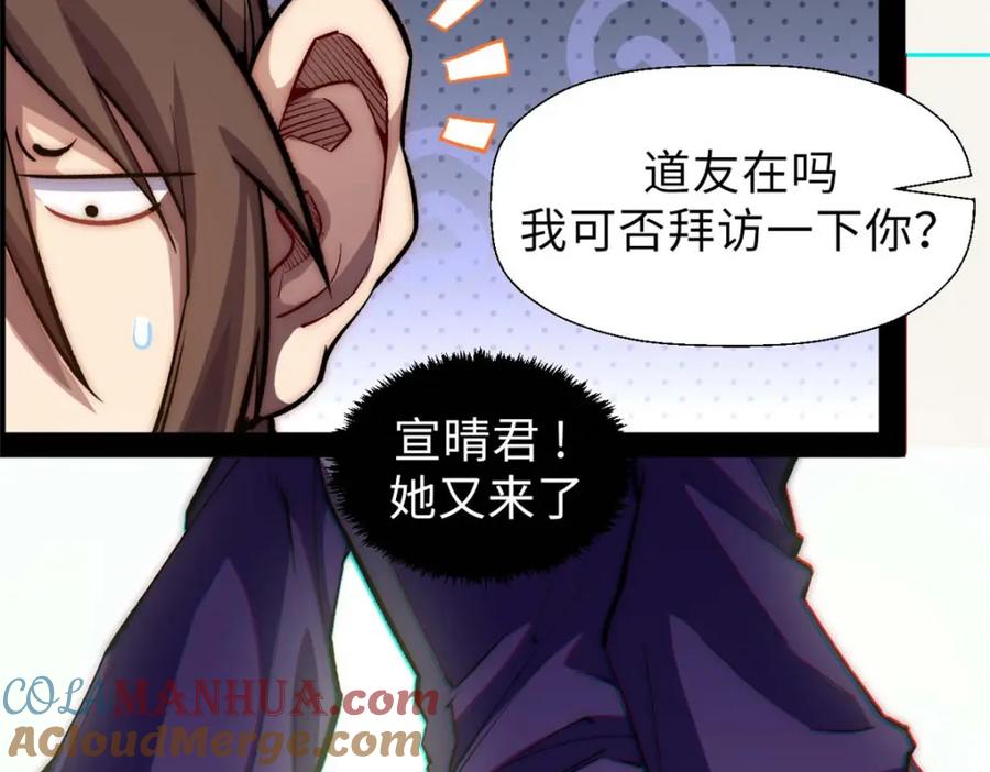 顶级气运，悄悄修炼千年 46 是否愿意结为道侣？ 第29页