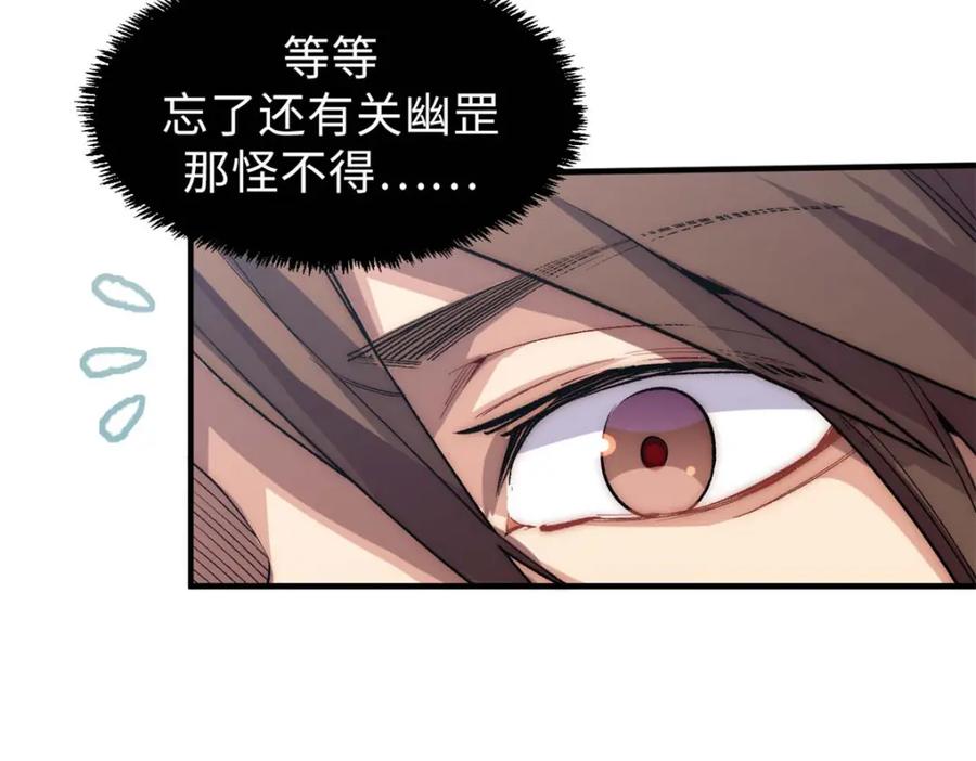顶级气运，悄悄修炼千年 46 是否愿意结为道侣？ 第24页