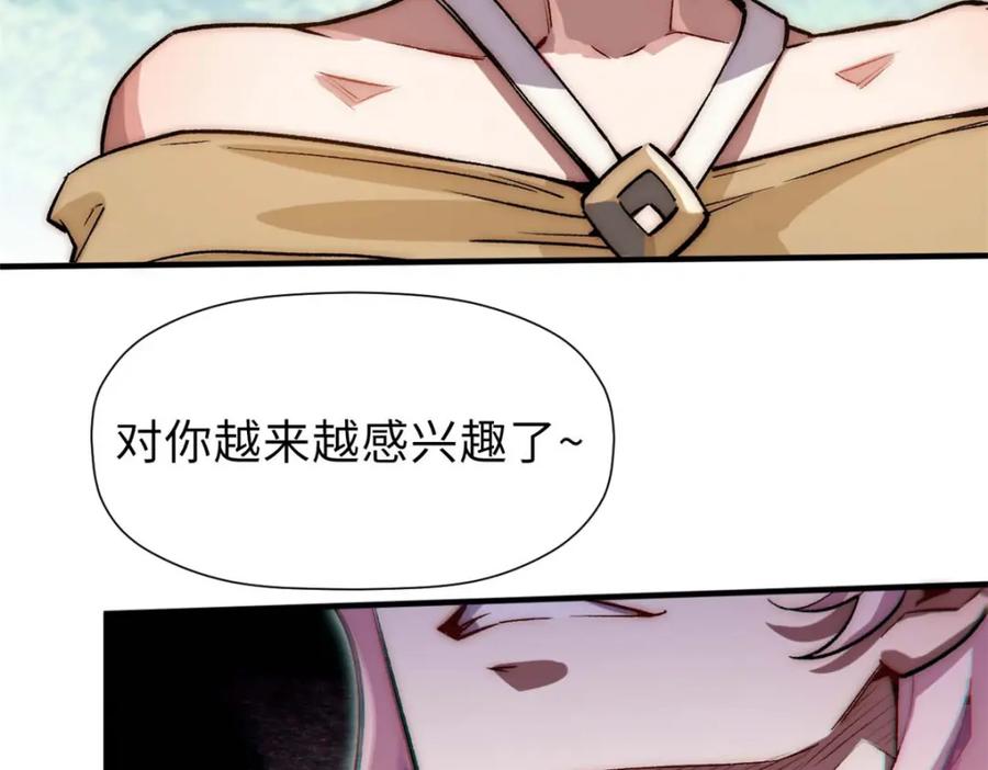 顶级气运，悄悄修炼千年 46 是否愿意结为道侣？ 第8页