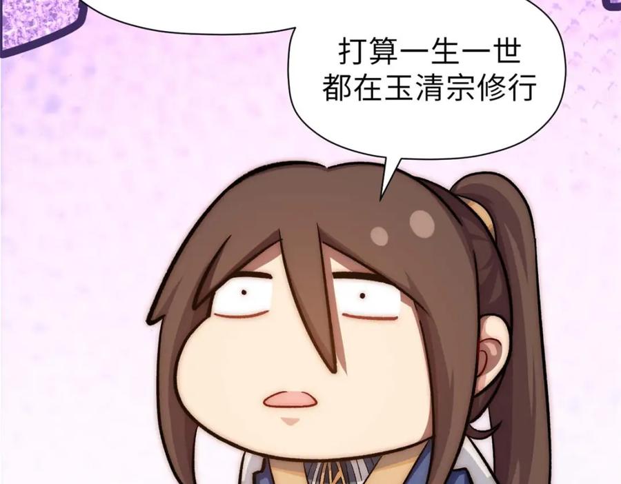 顶级气运，悄悄修炼千年 46 是否愿意结为道侣？ 第60页