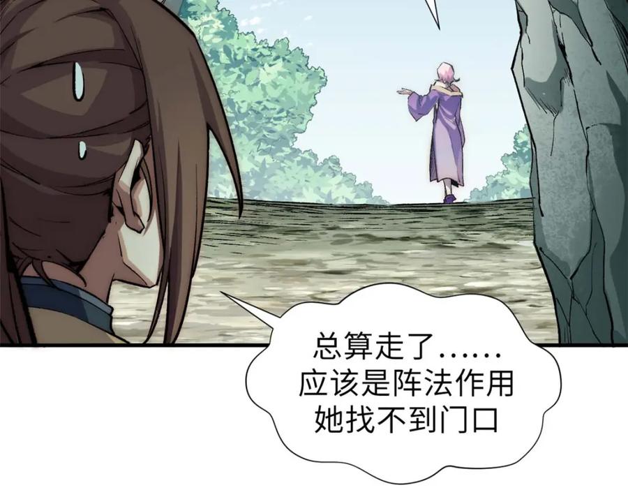 顶级气运，悄悄修炼千年 46 是否愿意结为道侣？ 第11页