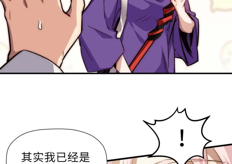 顶级气运，悄悄修炼千年 46 是否愿意结为道侣？ 第80页