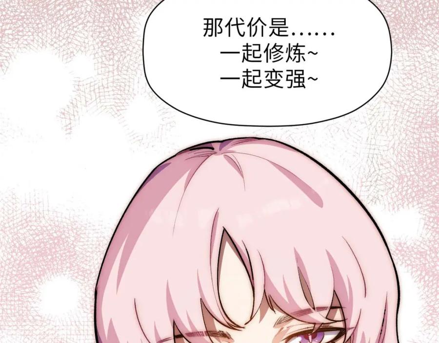 顶级气运，悄悄修炼千年 46 是否愿意结为道侣？ 第108页